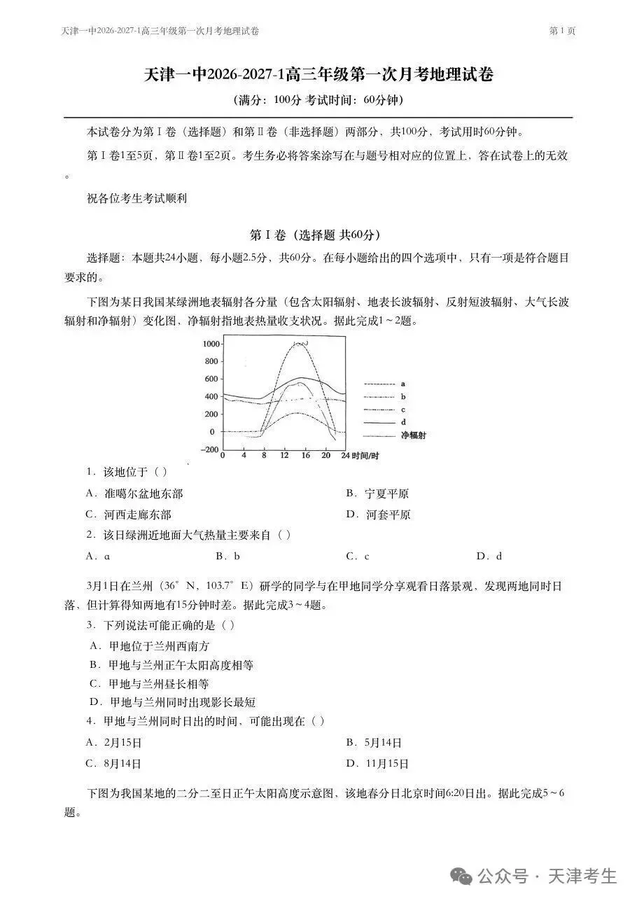 26-27天津一中|10月第一次月考真题+解析-第2张图片-四季读书网 26-27天津一中|10月第一次月考真题+解析-第2张图片-四季读书网