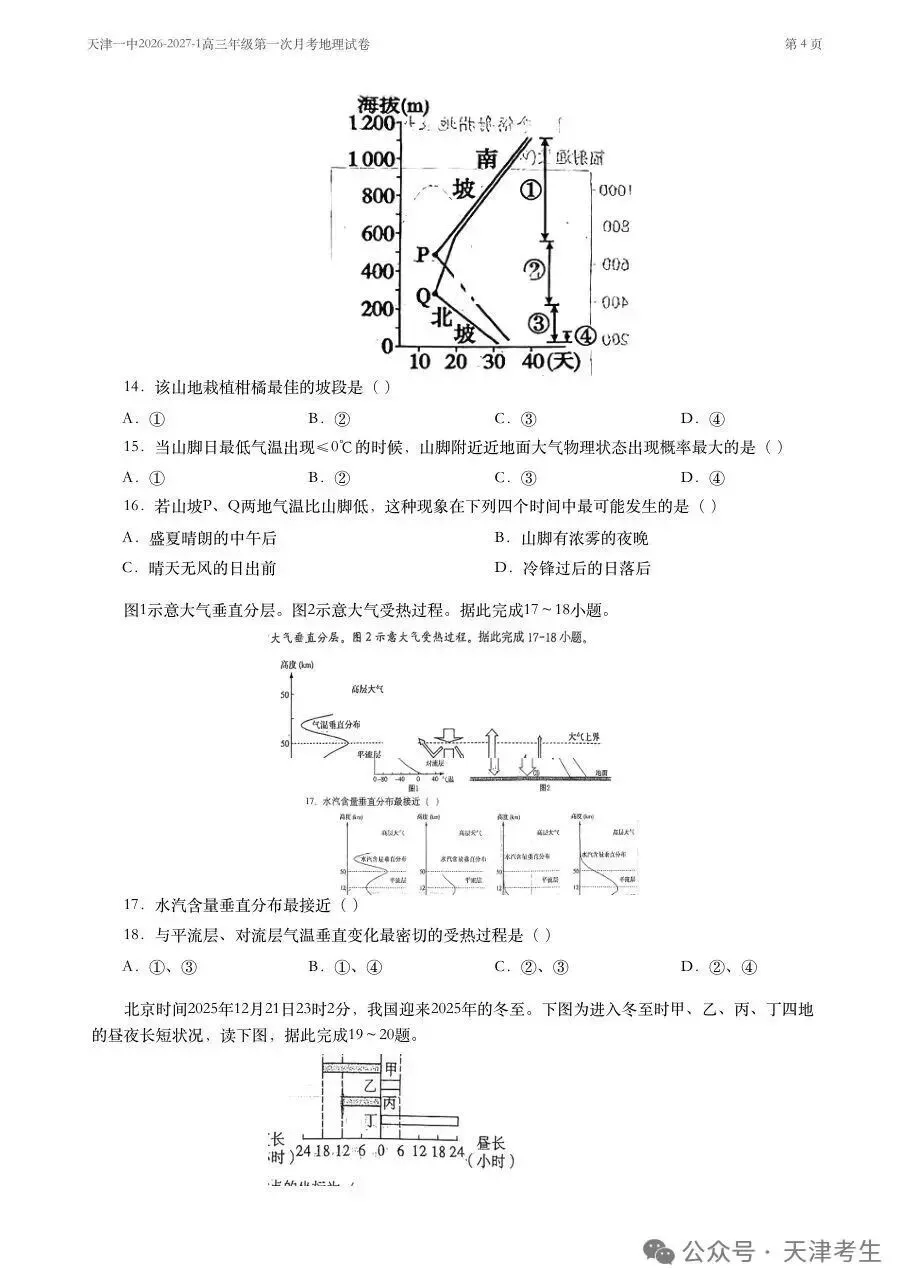 26-27天津一中|10月第一次月考真题+解析-第3张图片-四季读书网 26-27天津一中|10月第一次月考真题+解析-第3张图片-四季读书网