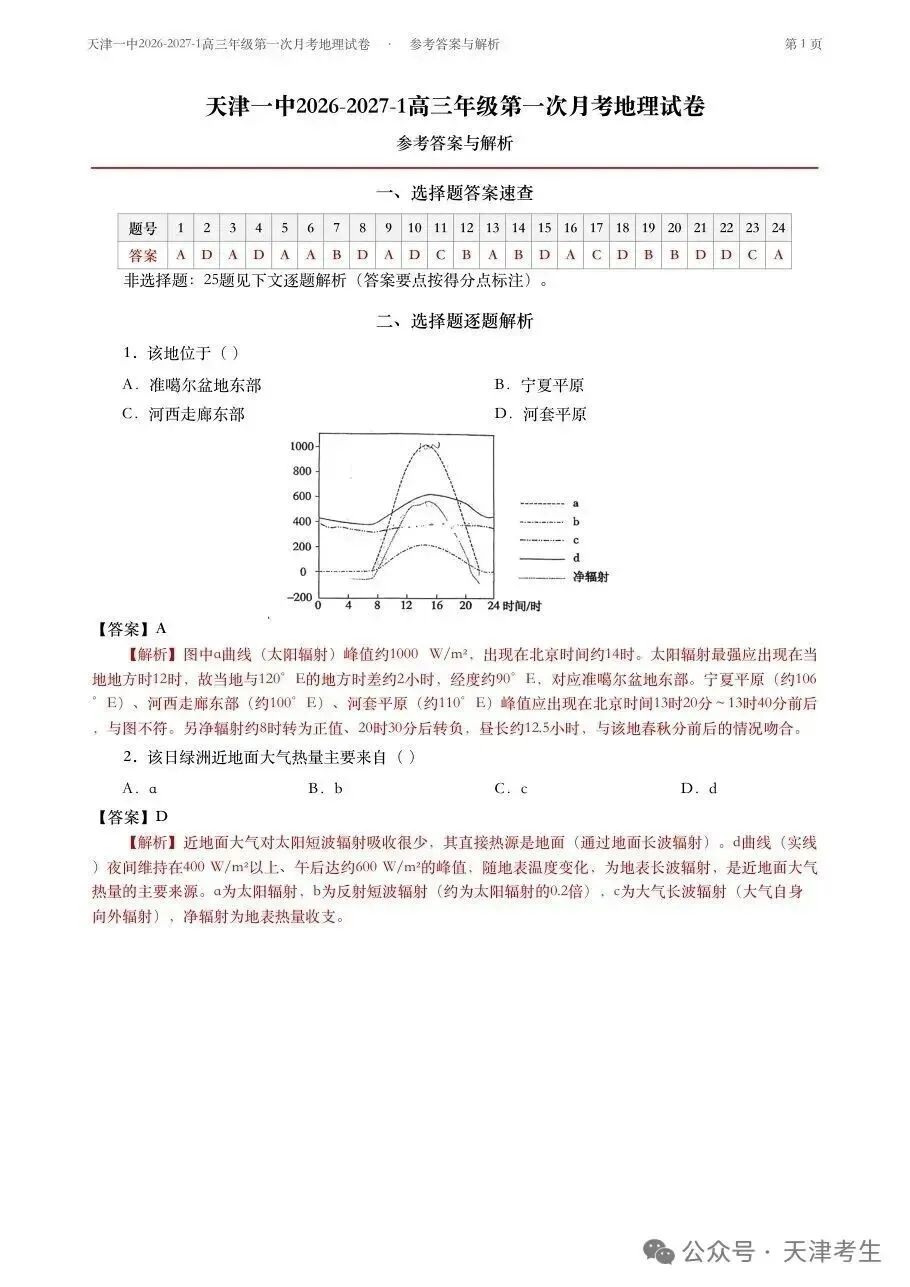 26-27天津一中|10月第一次月考真题+解析-第5张图片-四季读书网 26-27天津一中|10月第一次月考真题+解析-第5张图片-四季读书网