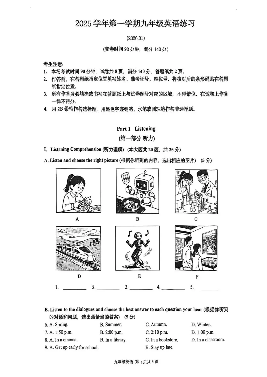 【初三一模】上海市奉贤区2026届初三一模英语试卷和答案含听力-第1张图片-四季读书网
