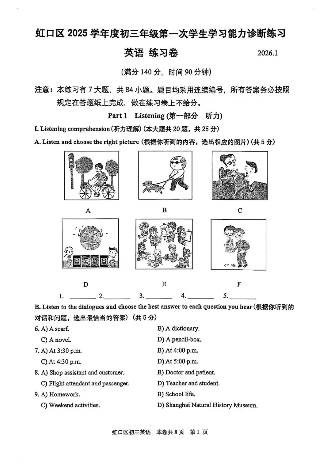 【初三一模】上海市虹口区2026届初三一模英语试卷和答案含听力-第1张图片-四季读书网
