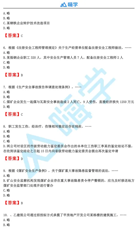 【完整版】26年注安法规&管理真题答案发布!-第3张图片-四季读书网
