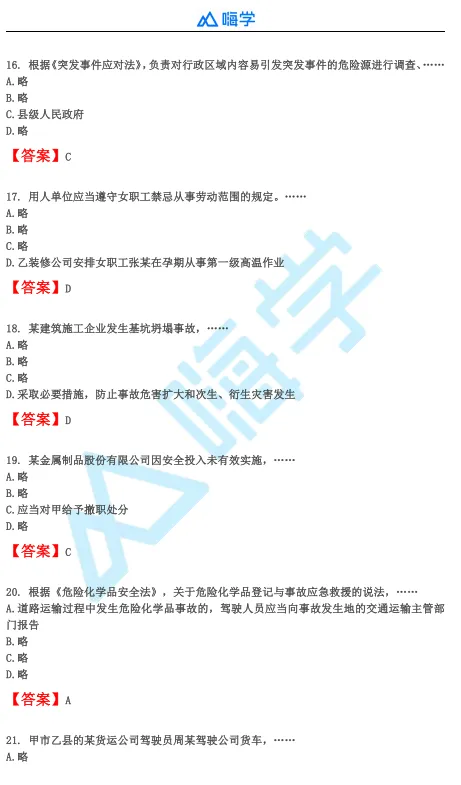 【完整版】26年注安法规&管理真题答案发布!-第5张图片-四季读书网