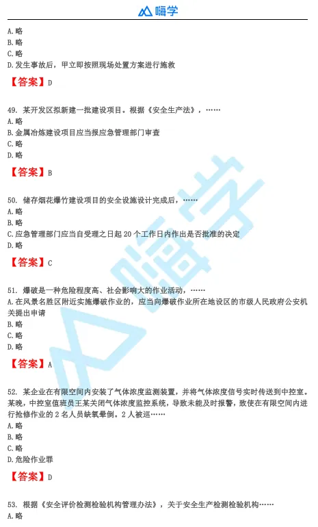【完整版】26年注安法规&管理真题答案发布!-第11张图片-四季读书网