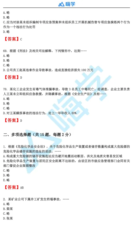 【完整版】26年注安法规&管理真题答案发布!-第15张图片-四季读书网