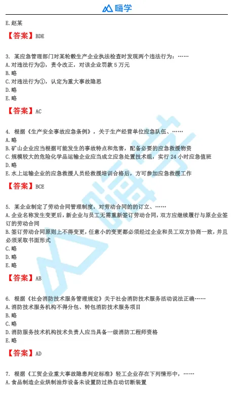 【完整版】26年注安法规&管理真题答案发布!-第16张图片-四季读书网