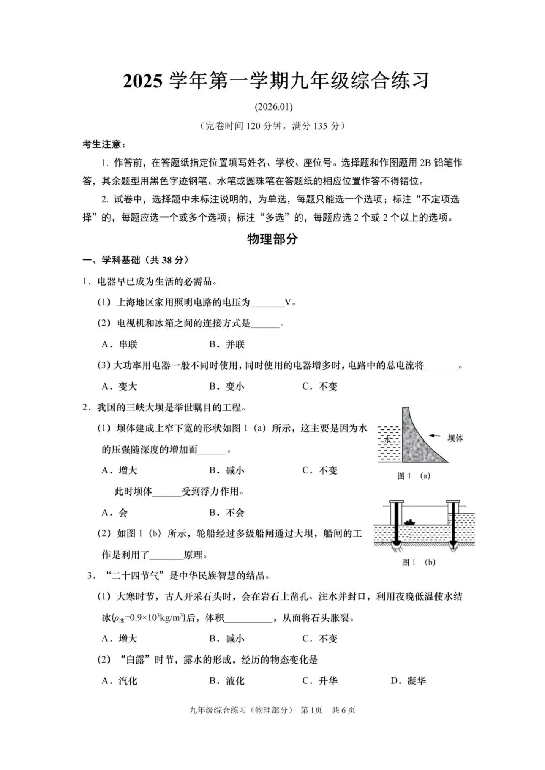 【初三一模】上海市奉贤区2026届初三一模物理试卷和答案-第1张图片-四季读书网