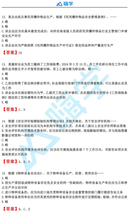 【完整版】26年注安法规&管理真题答案发布!-第17张图片-四季读书网