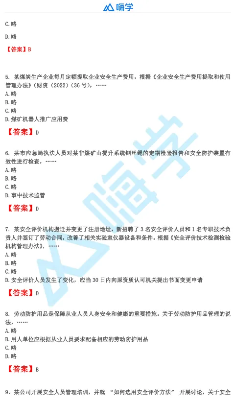 【完整版】26年注安法规&管理真题答案发布!-第19张图片-四季读书网