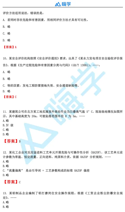 【完整版】26年注安法规&管理真题答案发布!-第20张图片-四季读书网