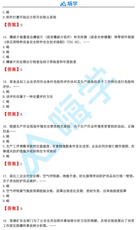【完整版】26年注安法规&管理真题答案发布!-第21张图片-四季读书网
