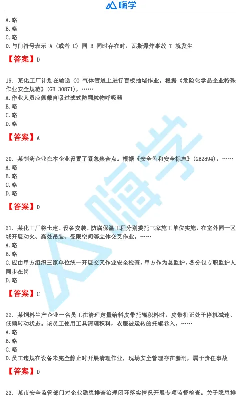 【完整版】26年注安法规&管理真题答案发布!-第22张图片-四季读书网