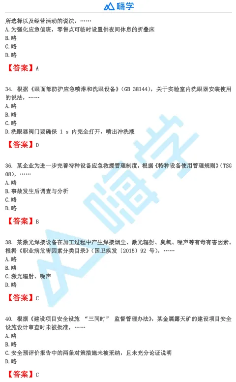 【完整版】26年注安法规&管理真题答案发布!-第25张图片-四季读书网