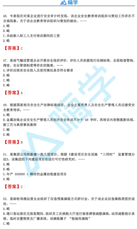 【完整版】26年注安法规&管理真题答案发布!-第27张图片-四季读书网