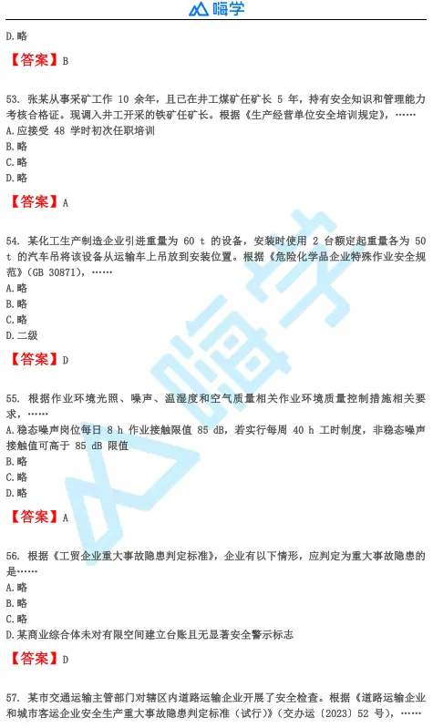 【完整版】26年注安法规&管理真题答案发布!-第28张图片-四季读书网