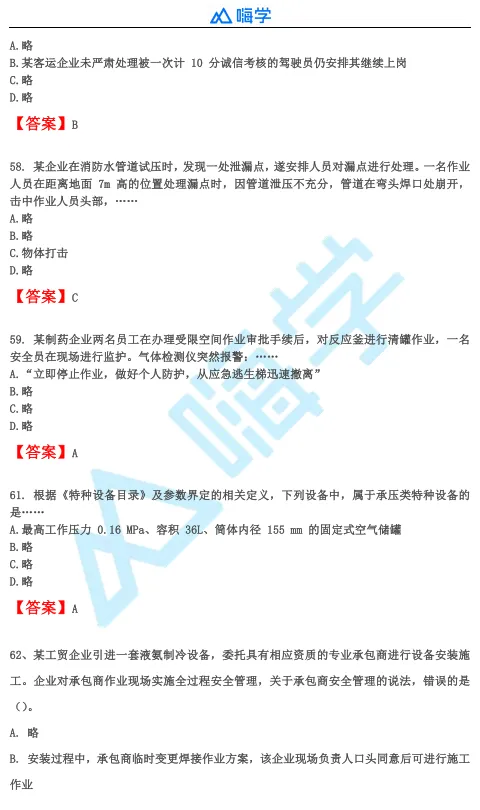 【完整版】26年注安法规&管理真题答案发布!-第29张图片-四季读书网