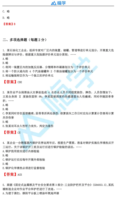 【完整版】26年注安法规&管理真题答案发布!-第30张图片-四季读书网