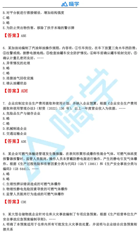 【完整版】26年注安法规&管理真题答案发布!-第31张图片-四季读书网
