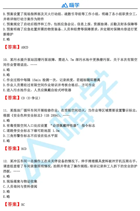 【完整版】26年注安法规&管理真题答案发布!-第32张图片-四季读书网