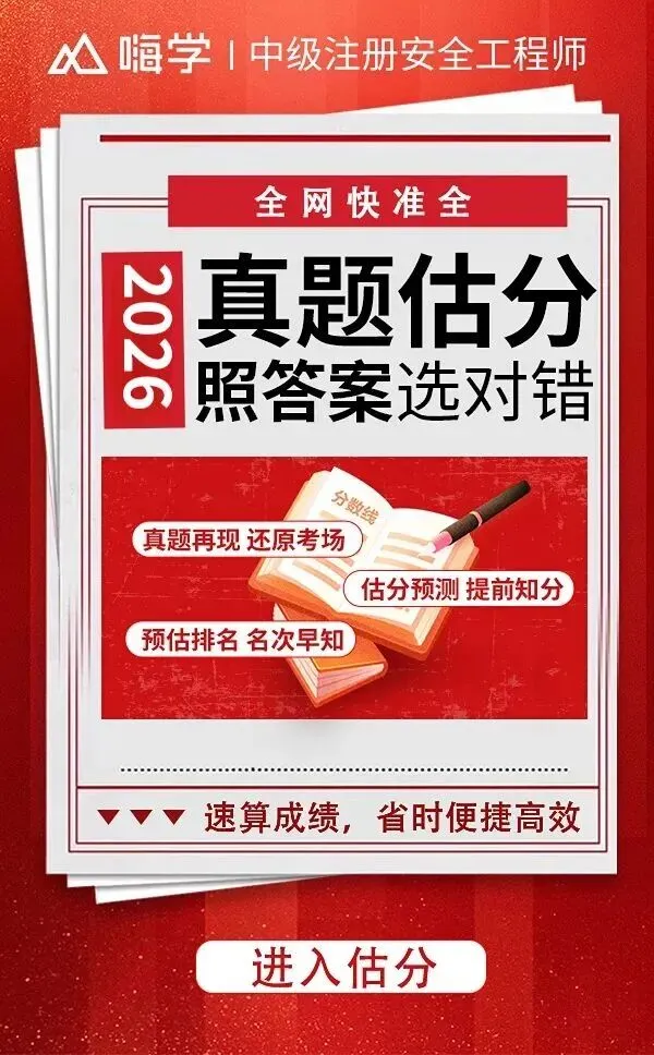 【完整版】26年注安法规&管理真题答案发布!-第33张图片-四季读书网