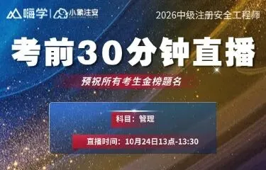 【完整版】26年注安法规&管理真题答案发布!-第35张图片-四季读书网