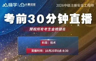 【完整版】26年注安法规&管理真题答案发布!-第36张图片-四季读书网