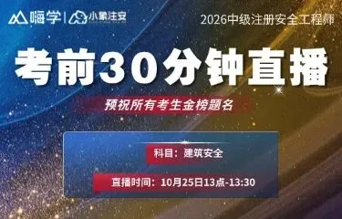 【完整版】26年注安法规&管理真题答案发布!-第39张图片-四季读书网