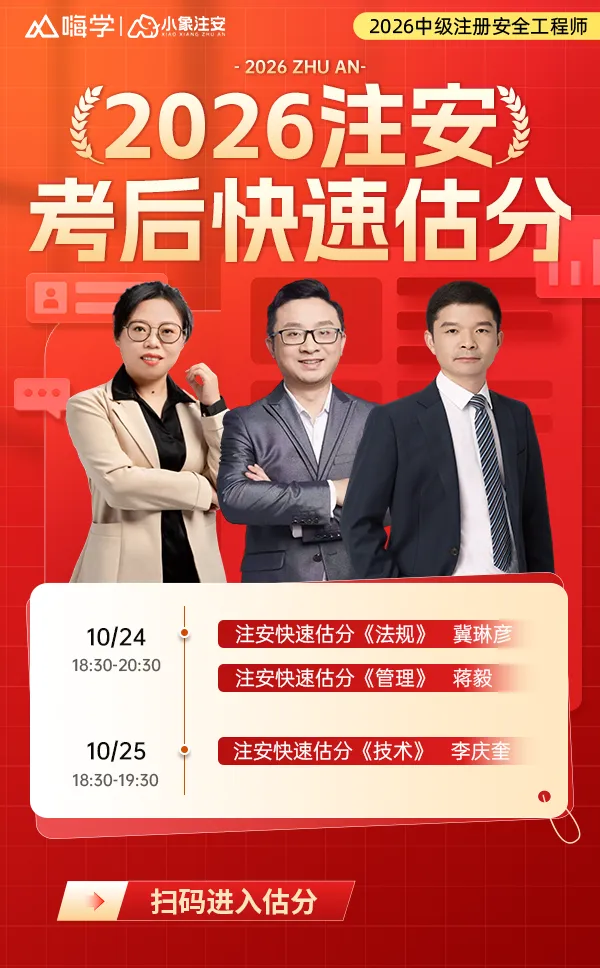【完整版】26年注安法规&管理真题答案发布!-第42张图片-四季读书网
