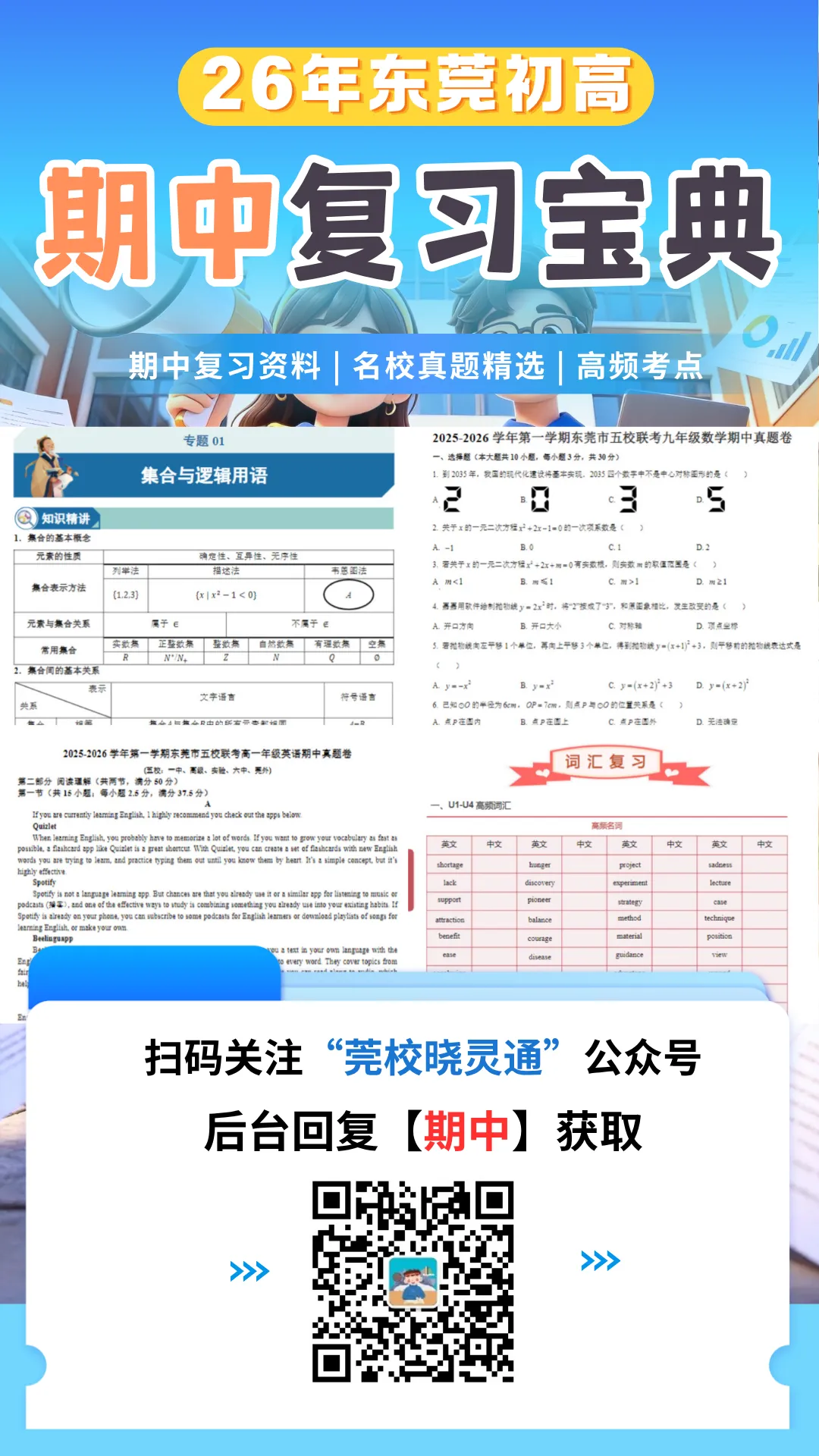 期中考倒计时!莞中、未来、东华等校真题领取-第2张图片-四季读书网 期中考倒计时!莞中、未来、东华等校真题领取-第2张图片-四季读书网