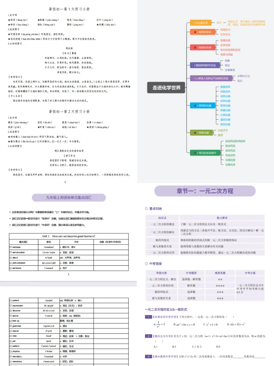 期中考倒计时!莞中、未来、东华等校真题领取-第4张图片-四季读书网 期中考倒计时!莞中、未来、东华等校真题领取-第4张图片-四季读书网