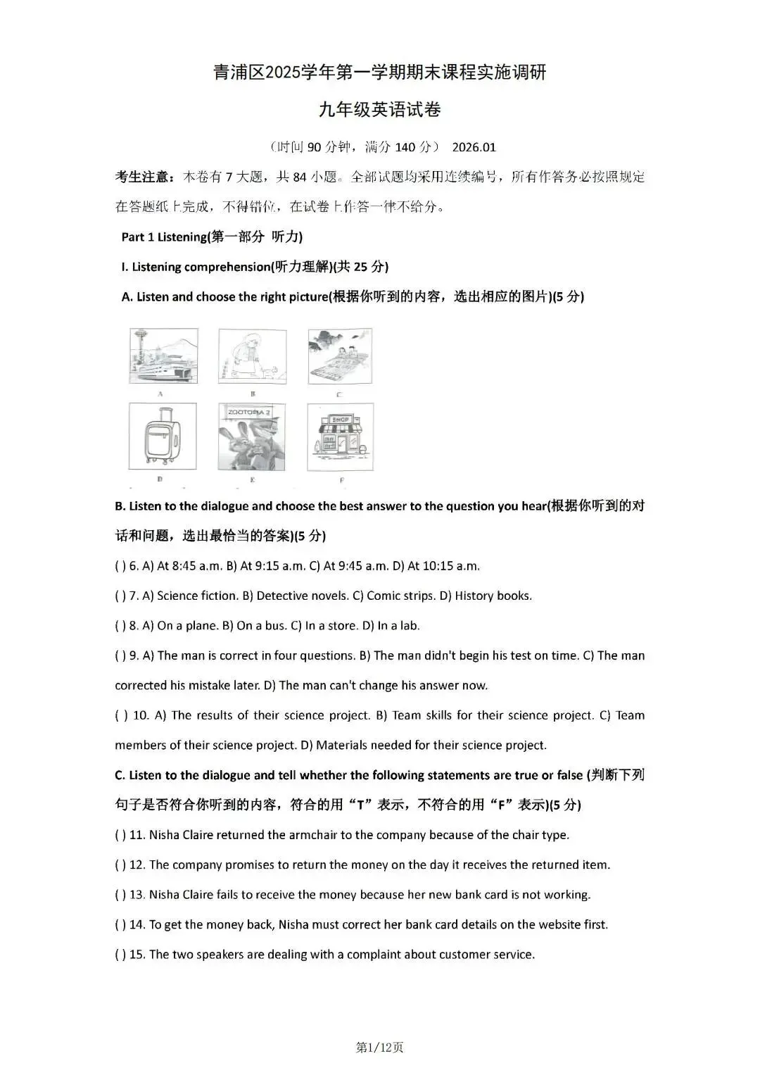 【初三一模】上海市青浦区2026届初三一模英语试卷和答案含听力-第1张图片-四季读书网