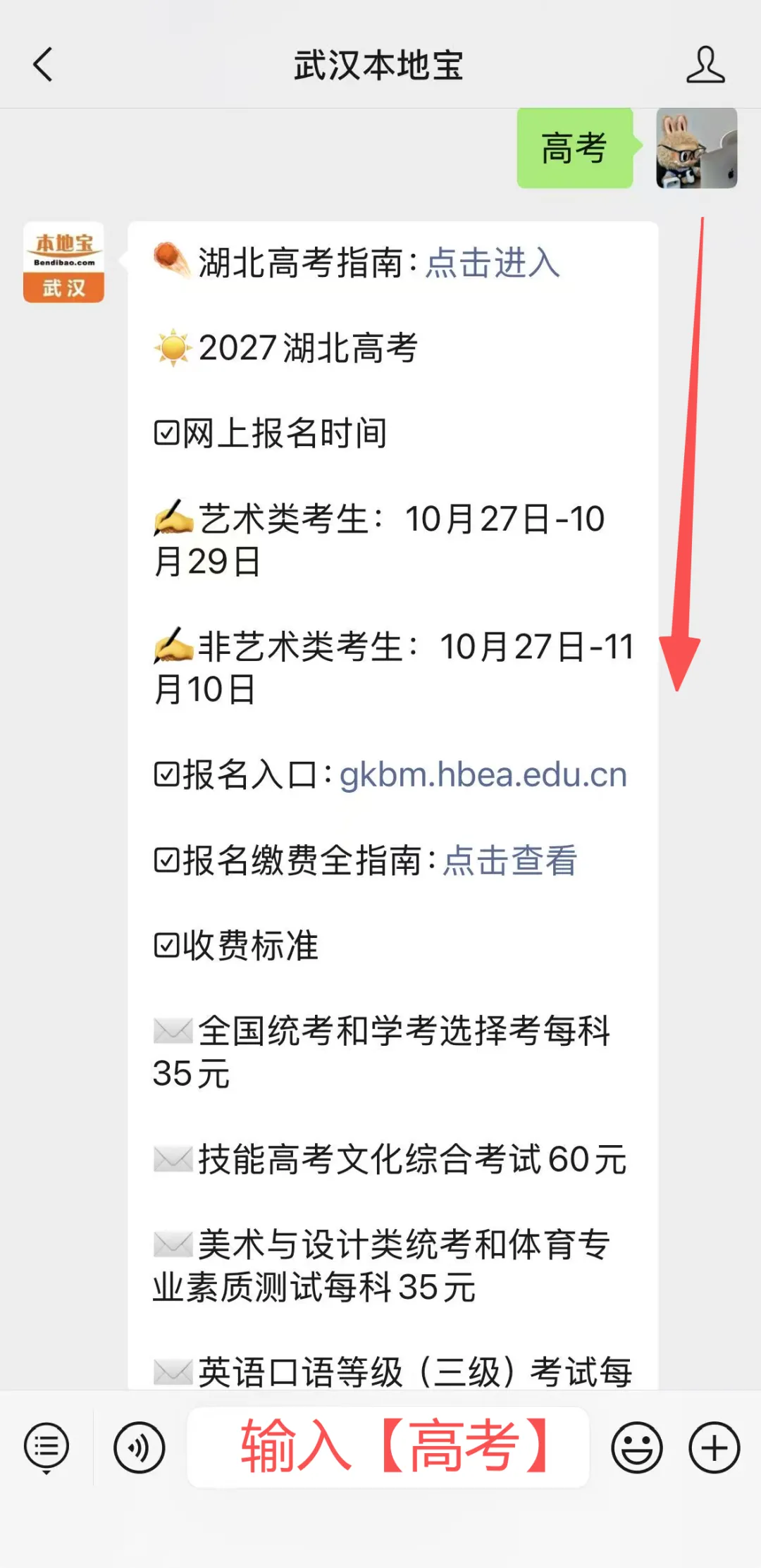 2027年湖北高考报名入口+流程图-第3张图片-四季读书网 2027年湖北高考报名入口+流程图-第3张图片-四季读书网