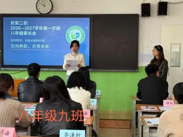 【长安二初】笃行逐梦赴新程 聚心同力赢中考| 2026-2027学年第一学期家长会纪实-第53张图片-四季读书网 【长安二初】笃行逐梦赴新程 聚心同力赢中考| 2026-2027学年第一学期家长会纪实-第53张图片-四季读书网