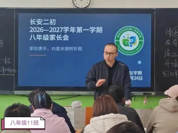 【长安二初】笃行逐梦赴新程 聚心同力赢中考| 2026-2027学年第一学期家长会纪实-第55张图片-四季读书网 【长安二初】笃行逐梦赴新程 聚心同力赢中考| 2026-2027学年第一学期家长会纪实-第55张图片-四季读书网