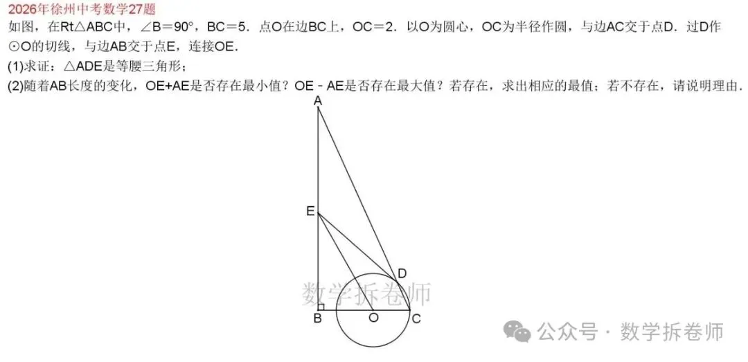 2026年徐州中考数学27题(几综动点大题)动图演示-第1张图片-四季读书网 2026年徐州中考数学27题(几综动点大题)动图演示-第1张图片-四季读书网