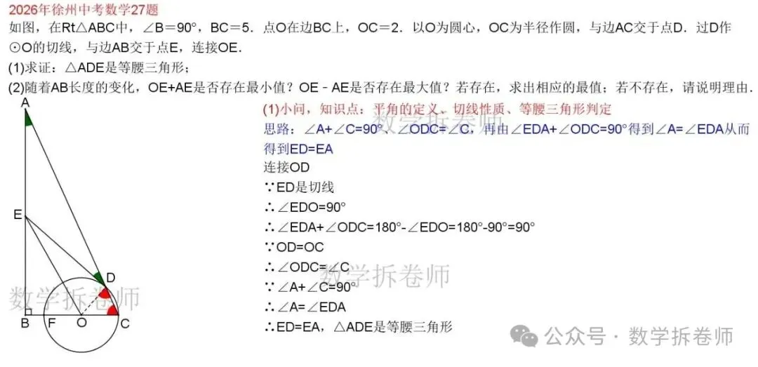 2026年徐州中考数学27题(几综动点大题)动图演示-第2张图片-四季读书网 2026年徐州中考数学27题(几综动点大题)动图演示-第2张图片-四季读书网