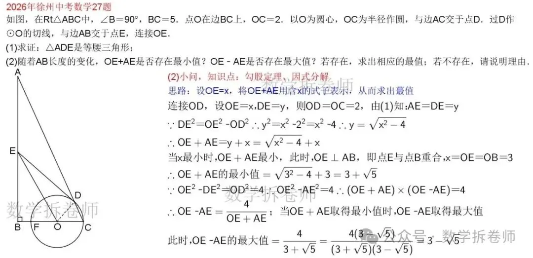 2026年徐州中考数学27题(几综动点大题)动图演示-第3张图片-四季读书网 2026年徐州中考数学27题(几综动点大题)动图演示-第3张图片-四季读书网