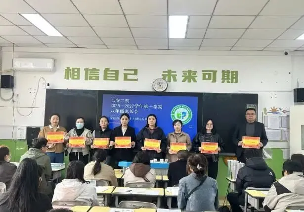 【长安二初】笃行逐梦赴新程 聚心同力赢中考| 2026-2027学年第一学期家长会纪实-第68张图片-四季读书网 【长安二初】笃行逐梦赴新程 聚心同力赢中考| 2026-2027学年第一学期家长会纪实-第68张图片-四季读书网