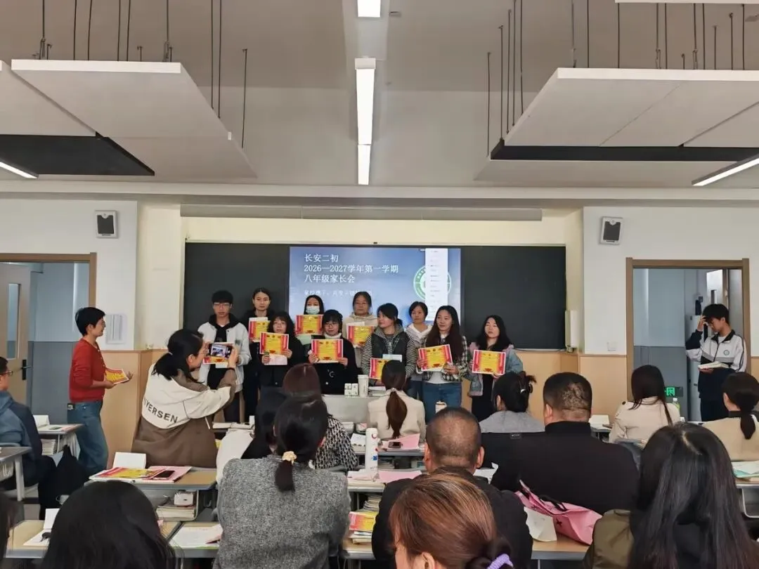 【长安二初】笃行逐梦赴新程 聚心同力赢中考| 2026-2027学年第一学期家长会纪实-第71张图片-四季读书网 【长安二初】笃行逐梦赴新程 聚心同力赢中考| 2026-2027学年第一学期家长会纪实-第71张图片-四季读书网