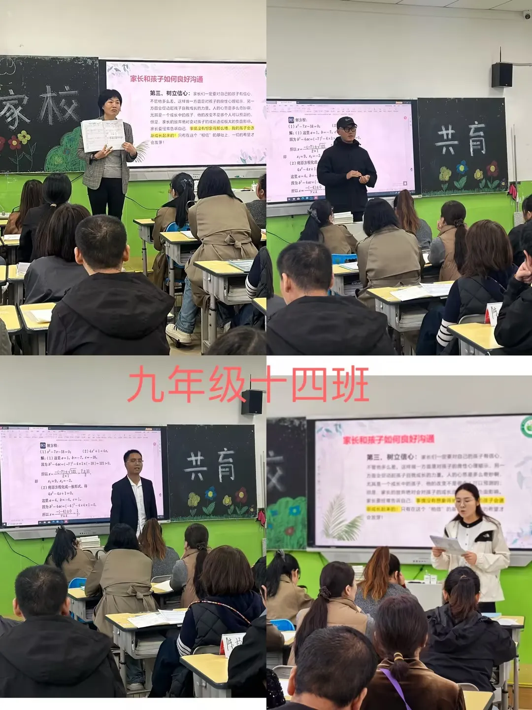 【长安二初】笃行逐梦赴新程 聚心同力赢中考| 2026-2027学年第一学期家长会纪实-第114张图片-四季读书网 【长安二初】笃行逐梦赴新程 聚心同力赢中考| 2026-2027学年第一学期家长会纪实-第114张图片-四季读书网
