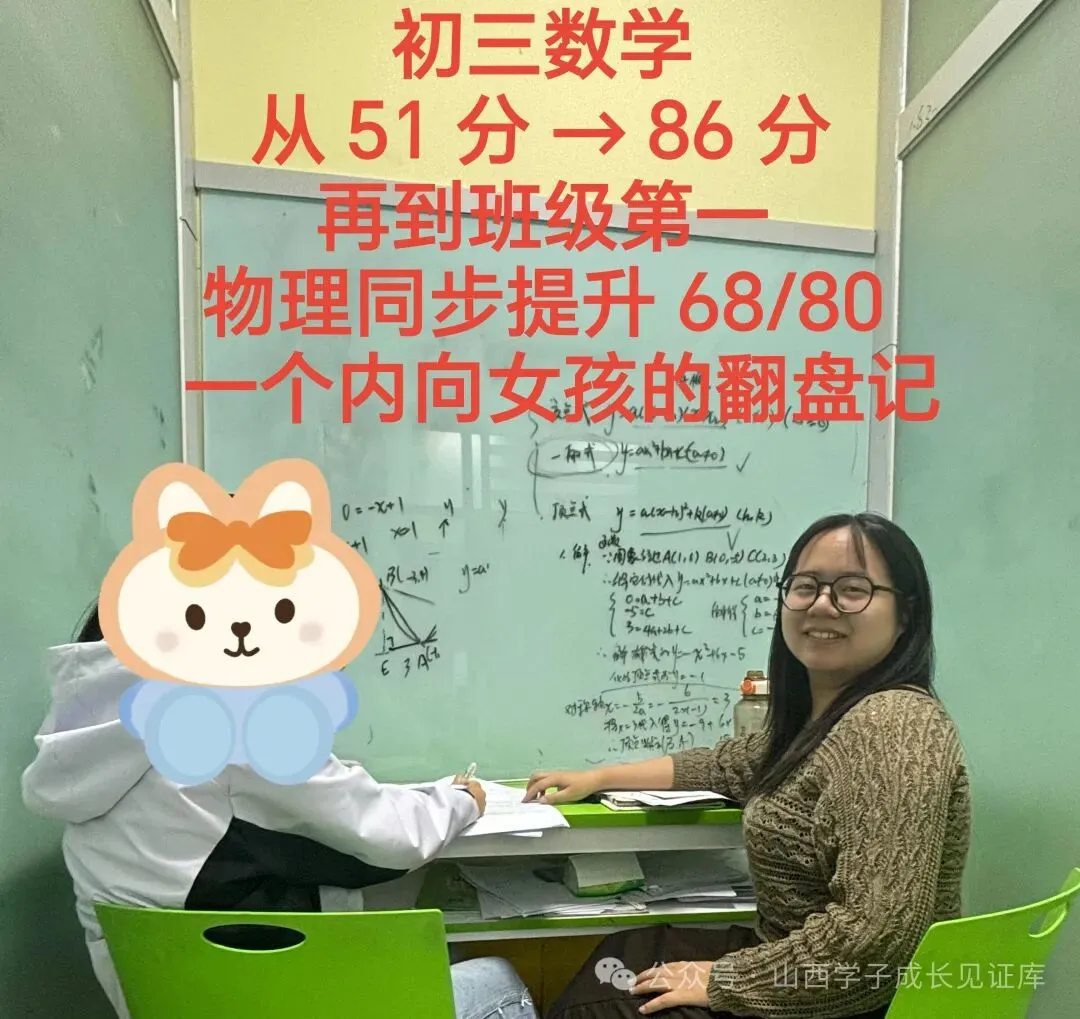 初三数学从51分到班级第一,这个孩子是怎么翻过来的-第1张图片-四季读书网