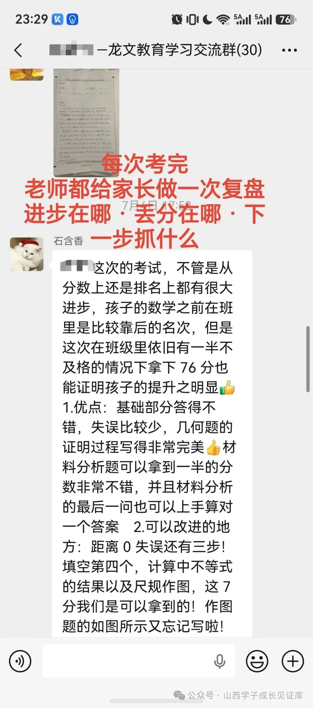 初三数学从51分到班级第一,这个孩子是怎么翻过来的-第3张图片-四季读书网