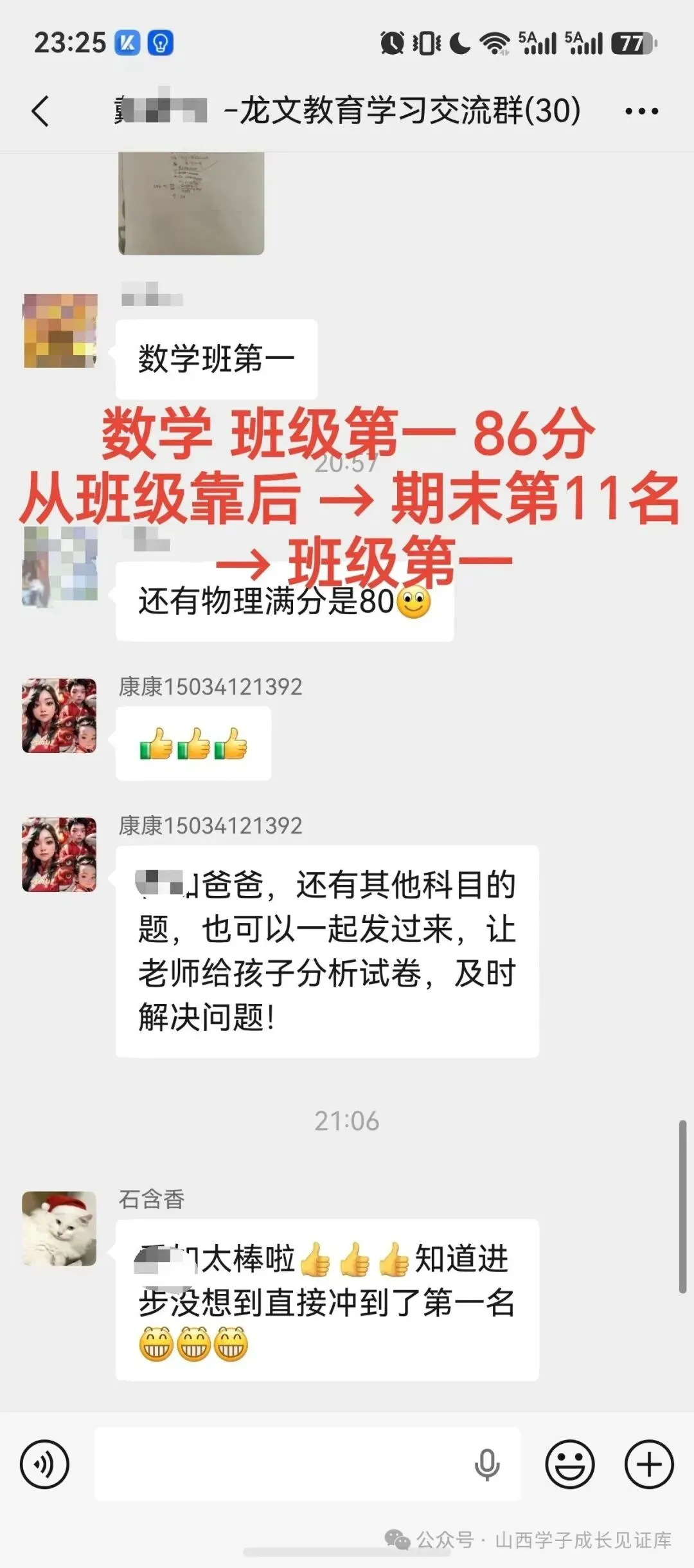 初三数学从51分到班级第一,这个孩子是怎么翻过来的-第5张图片-四季读书网