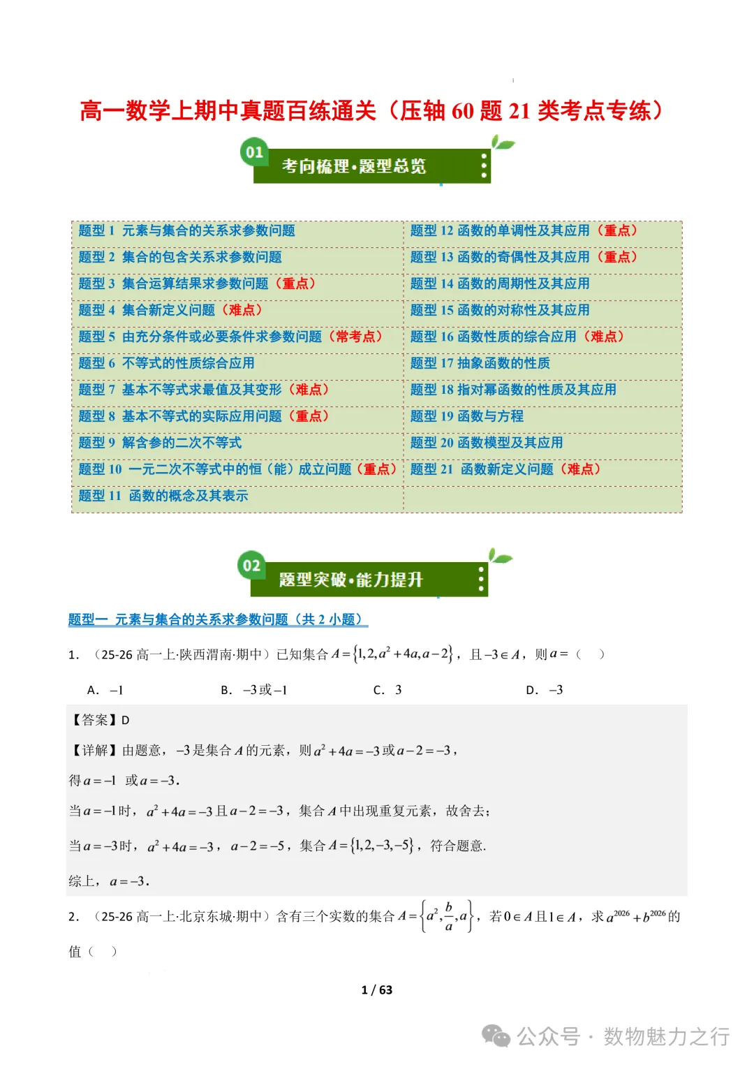 高一数学上学期期中真题百练通关(压轴60题21类考点专练)(人教A版必修第一册)-第2张图片-四季读书网