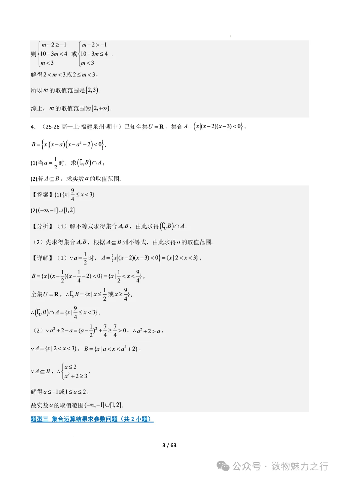 高一数学上学期期中真题百练通关(压轴60题21类考点专练)(人教A版必修第一册)-第4张图片-四季读书网