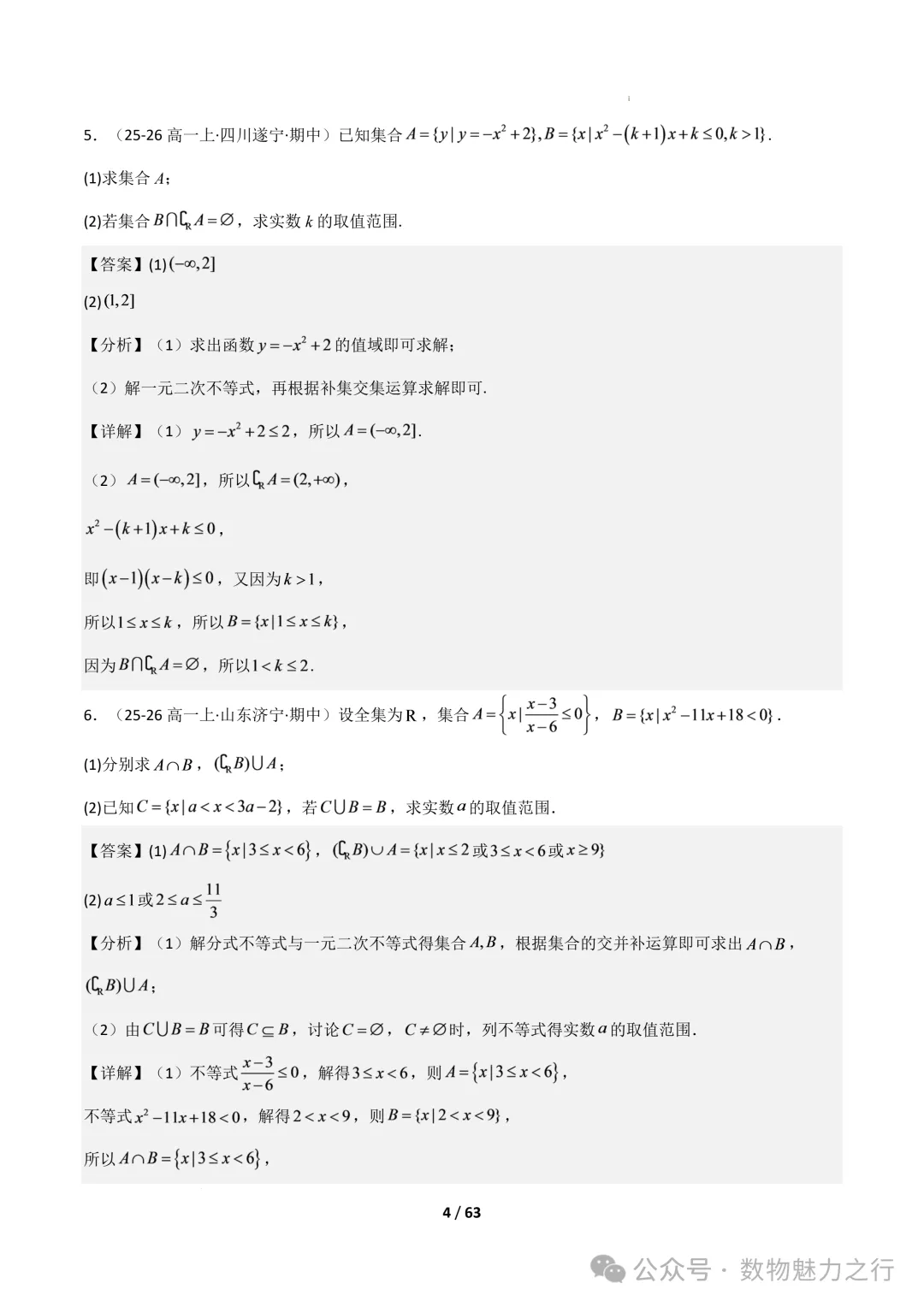 高一数学上学期期中真题百练通关(压轴60题21类考点专练)(人教A版必修第一册)-第5张图片-四季读书网