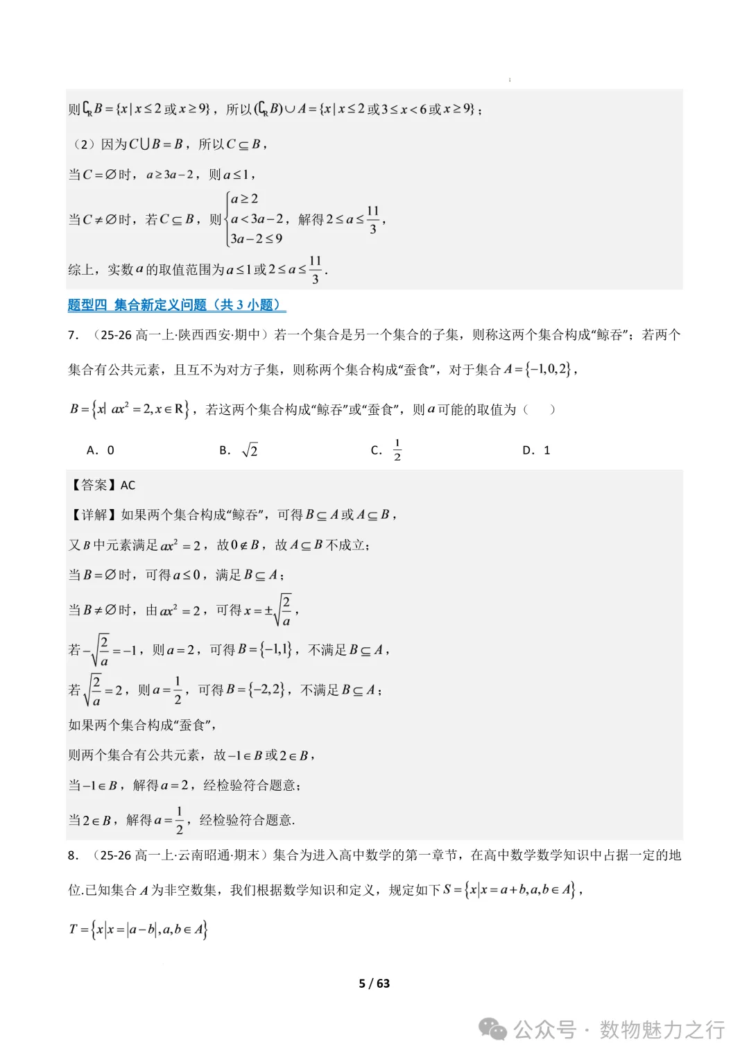 高一数学上学期期中真题百练通关(压轴60题21类考点专练)(人教A版必修第一册)-第6张图片-四季读书网
