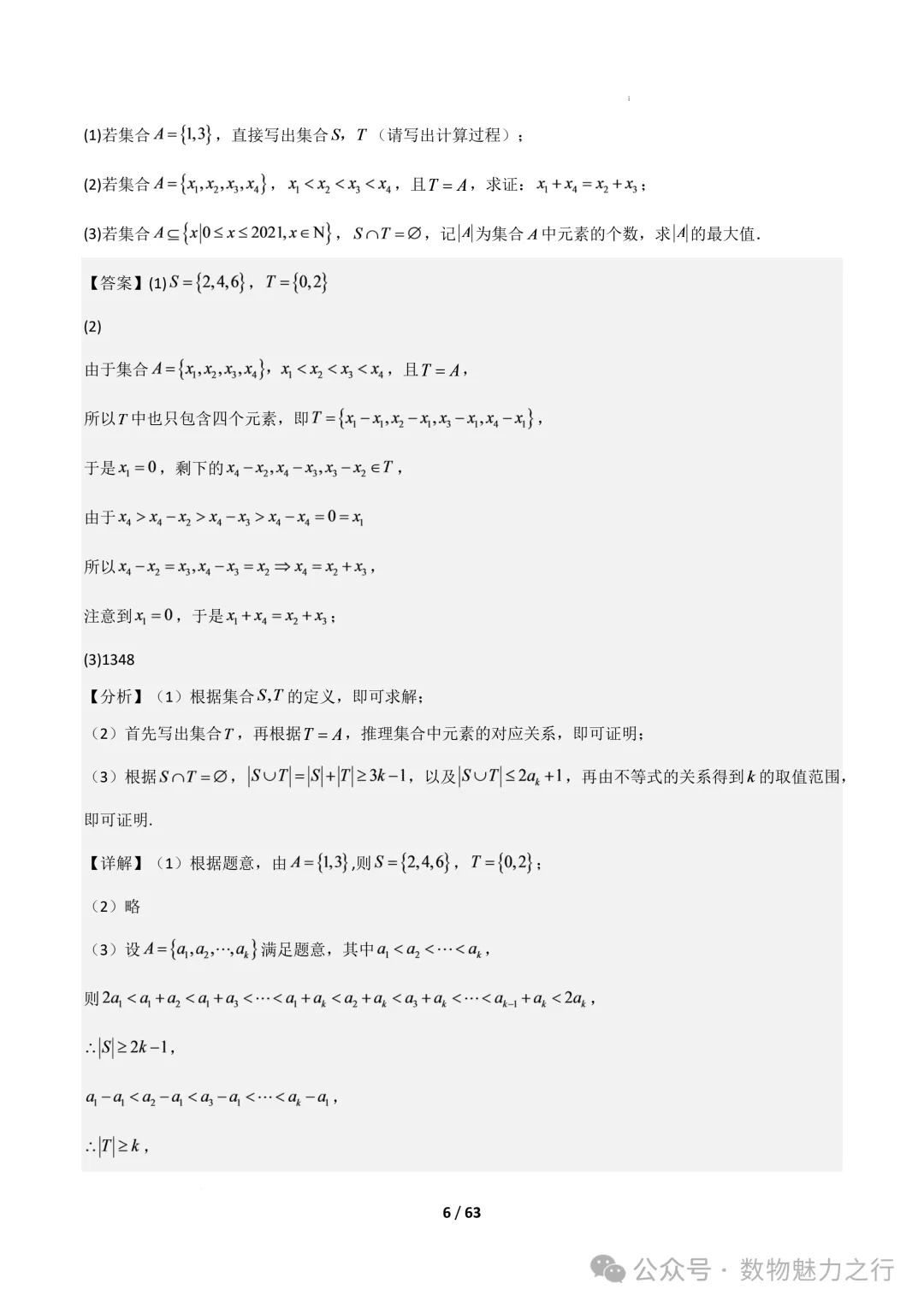 高一数学上学期期中真题百练通关(压轴60题21类考点专练)(人教A版必修第一册)-第7张图片-四季读书网