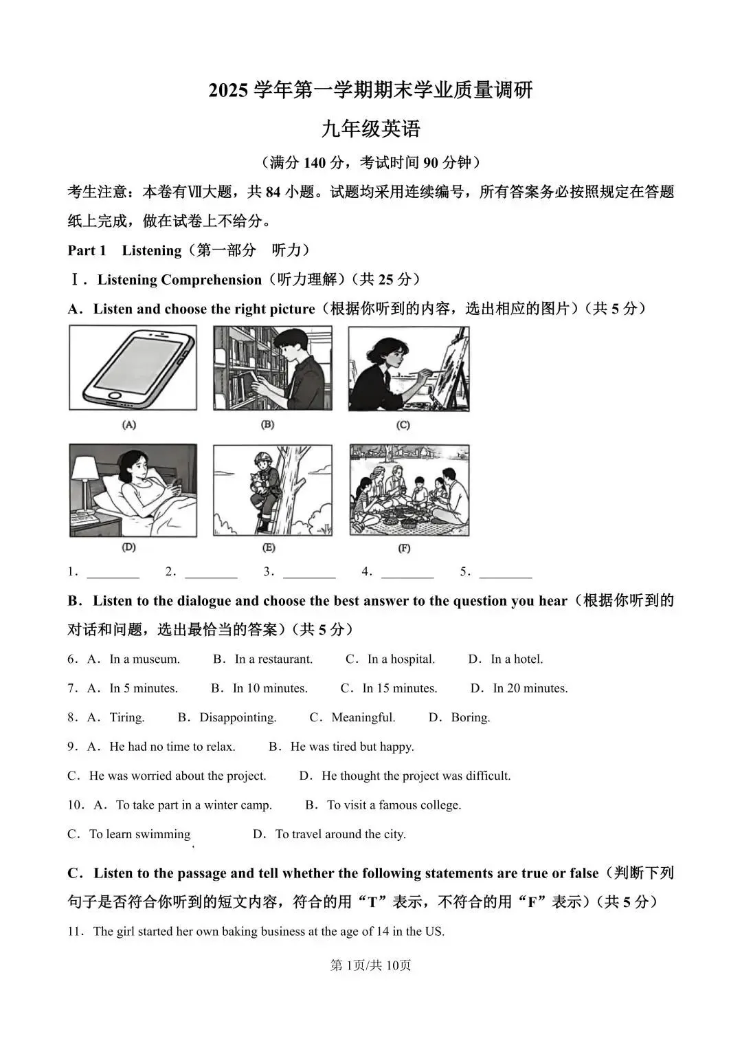【初三一模】上海市崇明区2026届初三一模英语试卷和答案-第1张图片-四季读书网