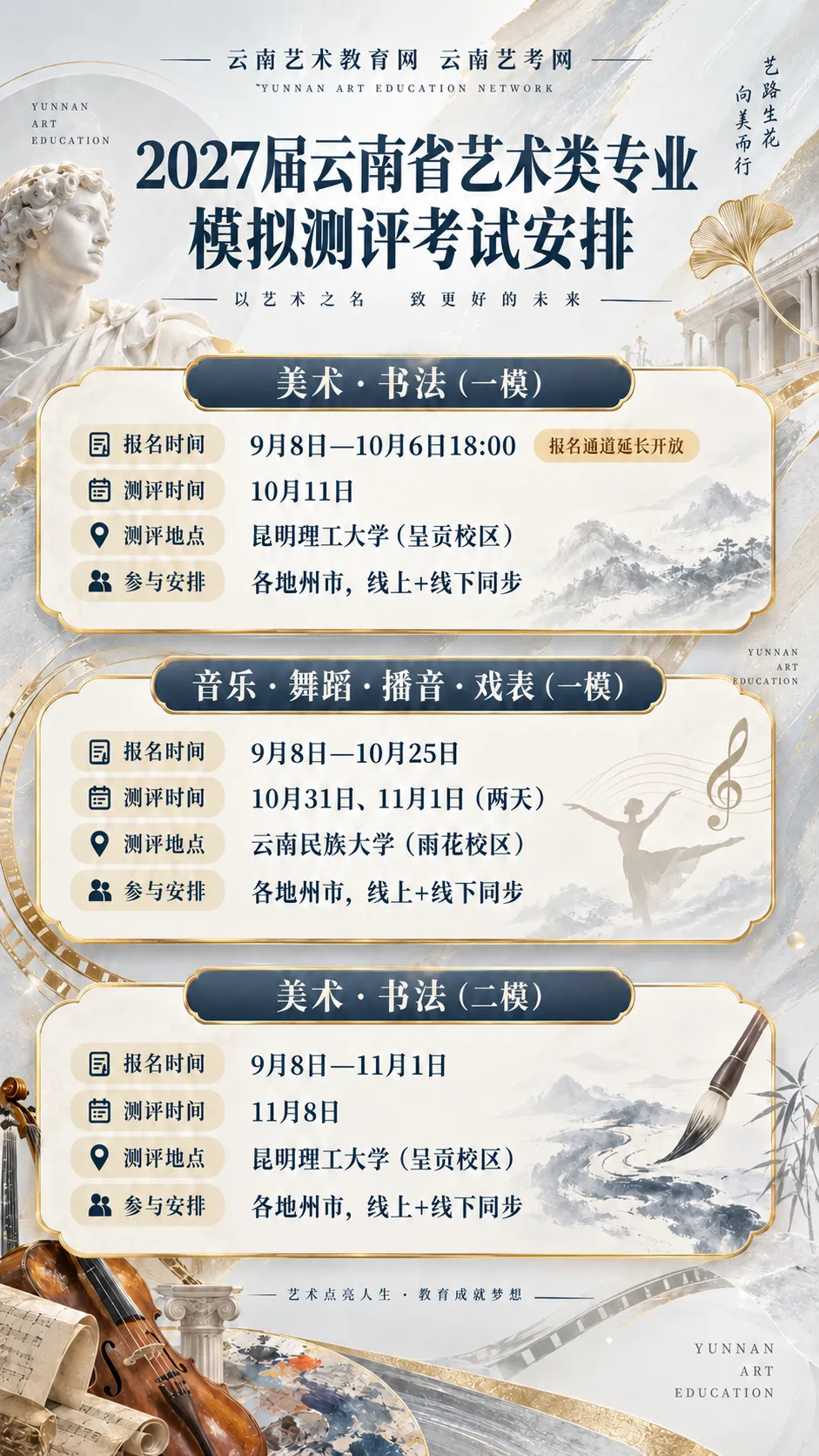 模考报名 | 云南艺考生重磅福利!参加模拟考试,即赠价值598元升学志愿规划卡!-第1张图片-四季读书网